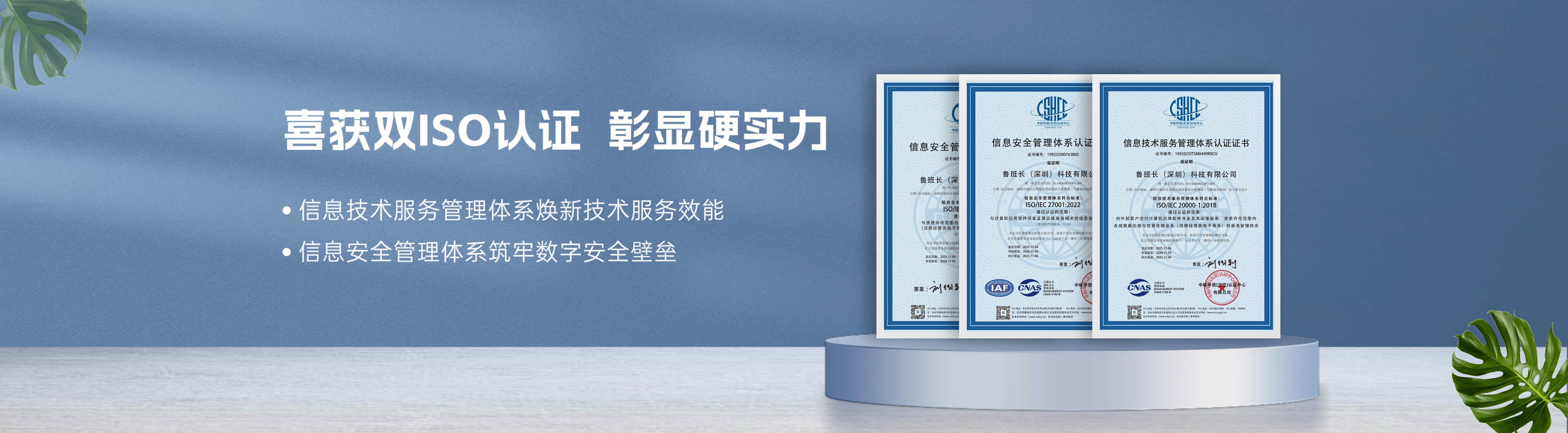 魯班長(zhǎng)ISO認(rèn)證